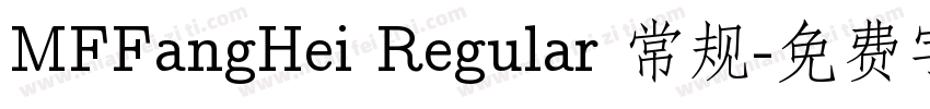 MFFangHei Regular 常规字体转换